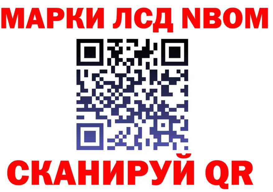 Марки N-bome 1,8мг вход нарко площадка МЕГА Фурманов
